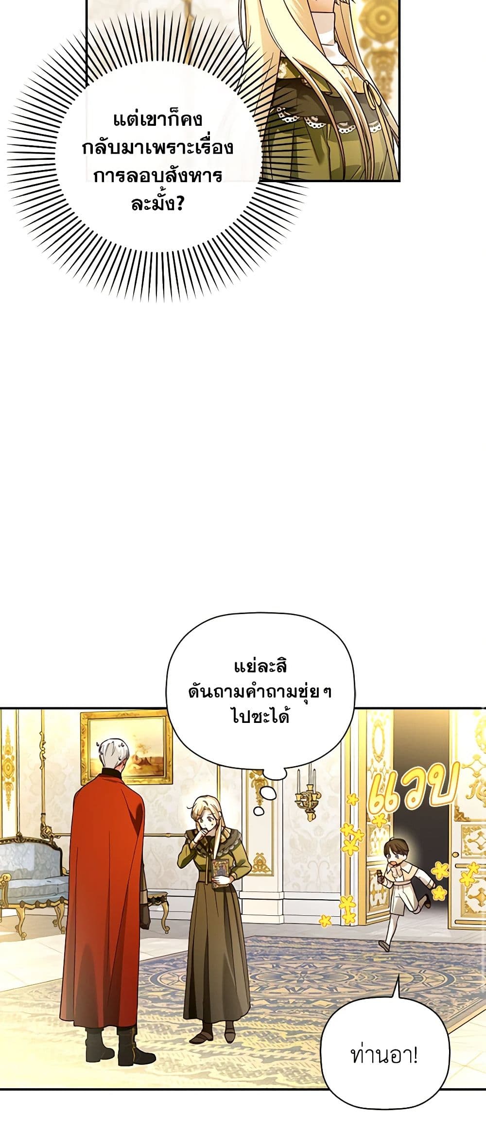 อ่านการ์ตูน How to Hide the Emperor’s Child 47 ภาพที่ 41