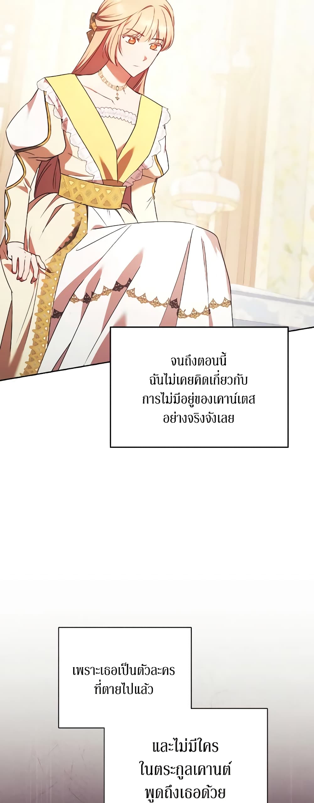 อ่านการ์ตูน I Just Want My Happy Ending! 11 ภาพที่ 34