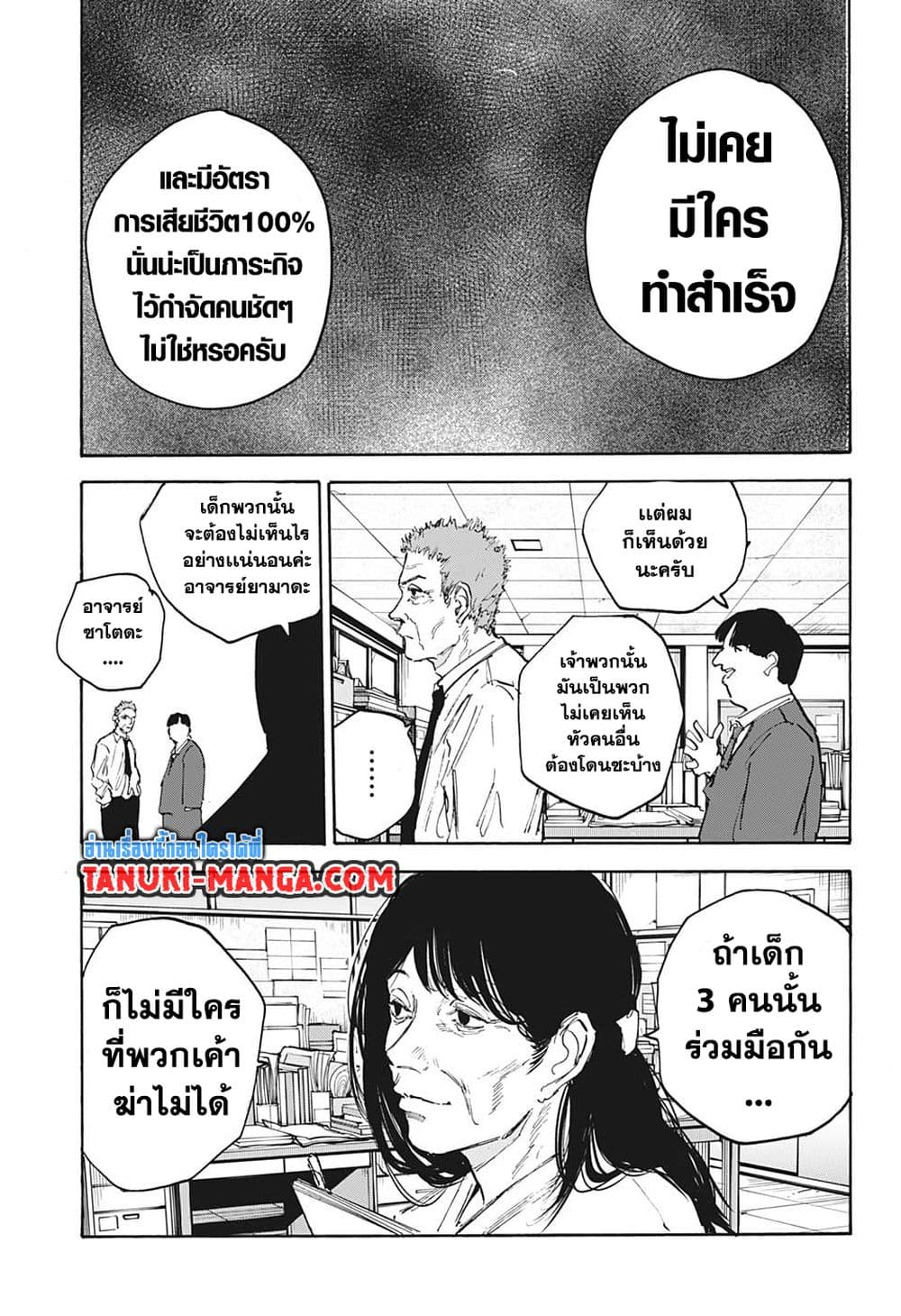 อ่านการ์ตูน Sakamoto Days 107 ภาพที่ 18