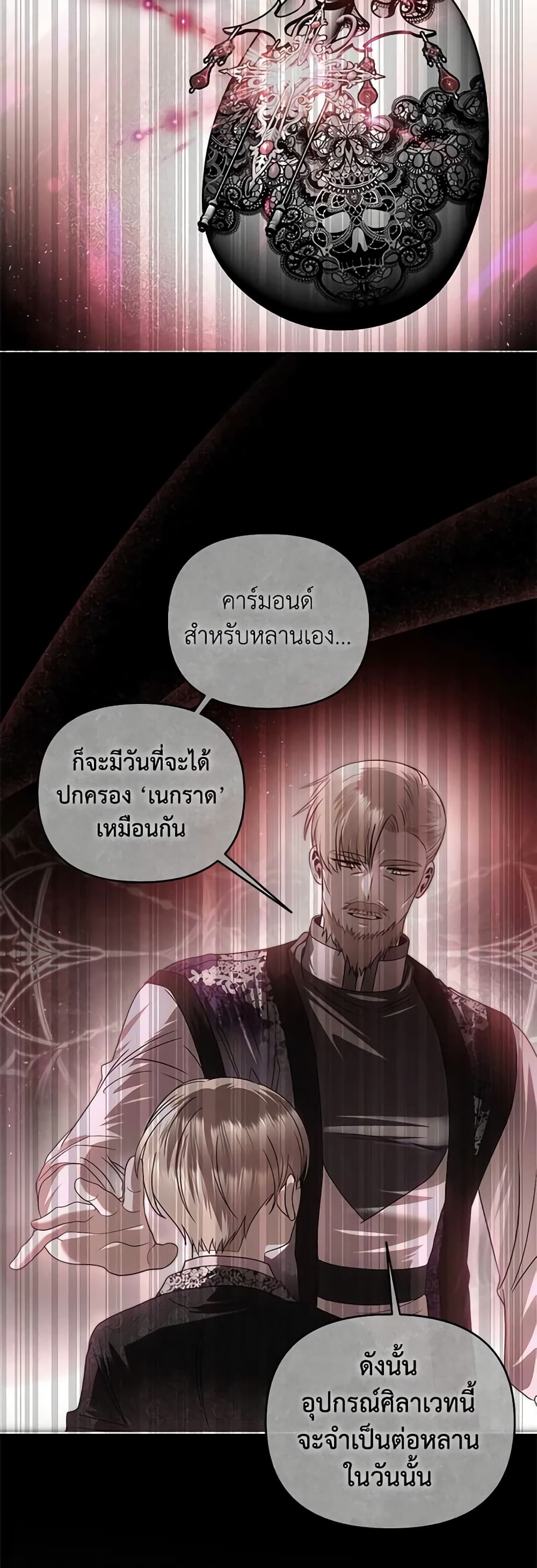 อ่านการ์ตูน How to Survive Sleeping With the Emperor 74 ภาพที่ 20