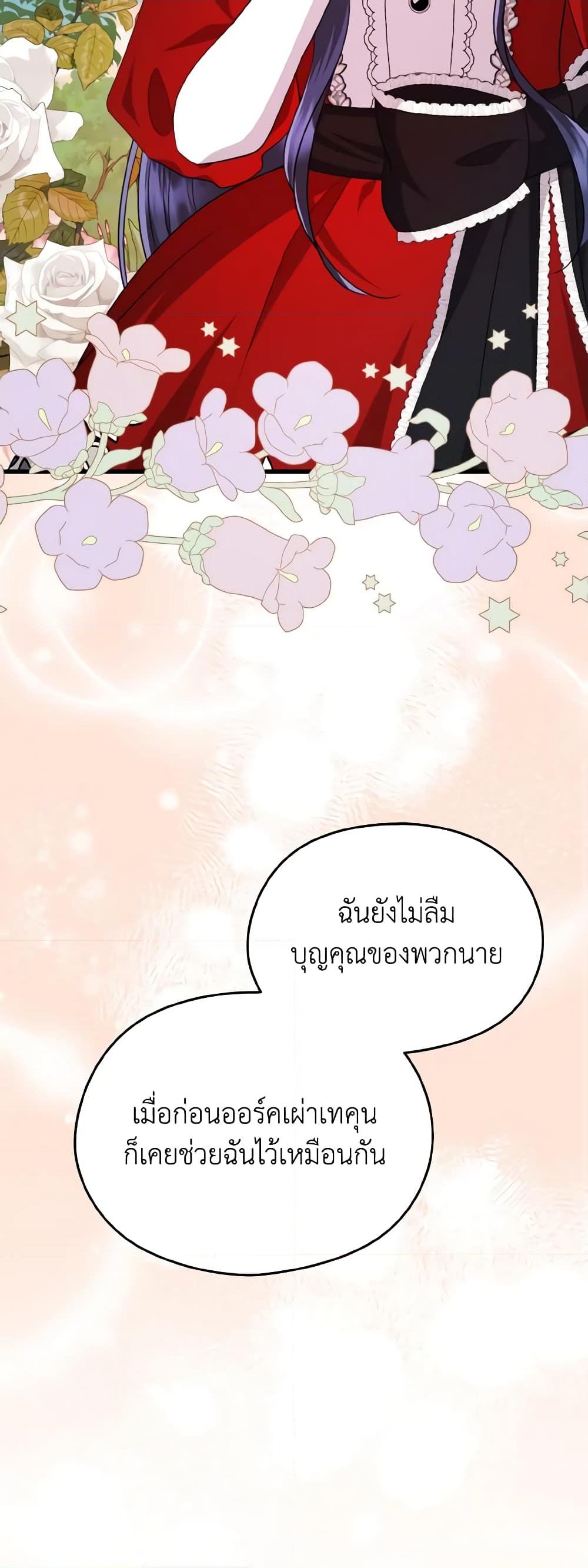 อ่านการ์ตูน I Don’t Want to Work! 37 ภาพที่ 23