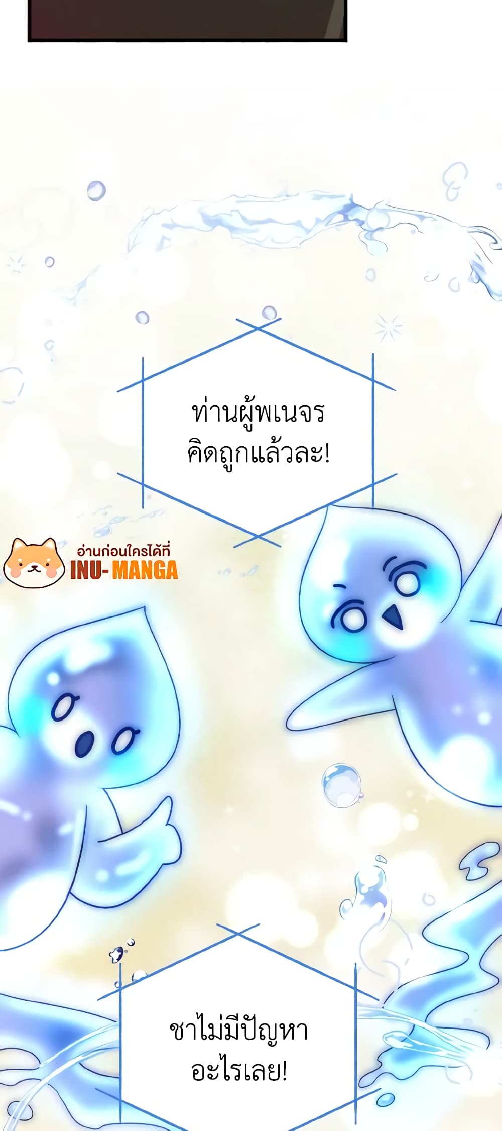 อ่านการ์ตูน I Don’t Want to Work! 4 ภาพที่ 32