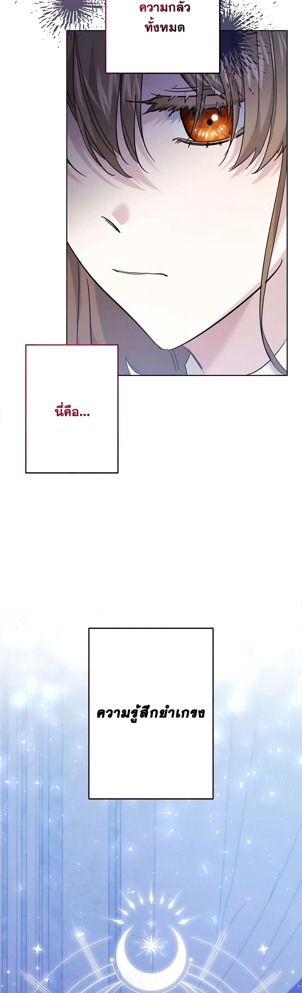 อ่านการ์ตูน I Need to Raise My Sister Right 44 ภาพที่ 27