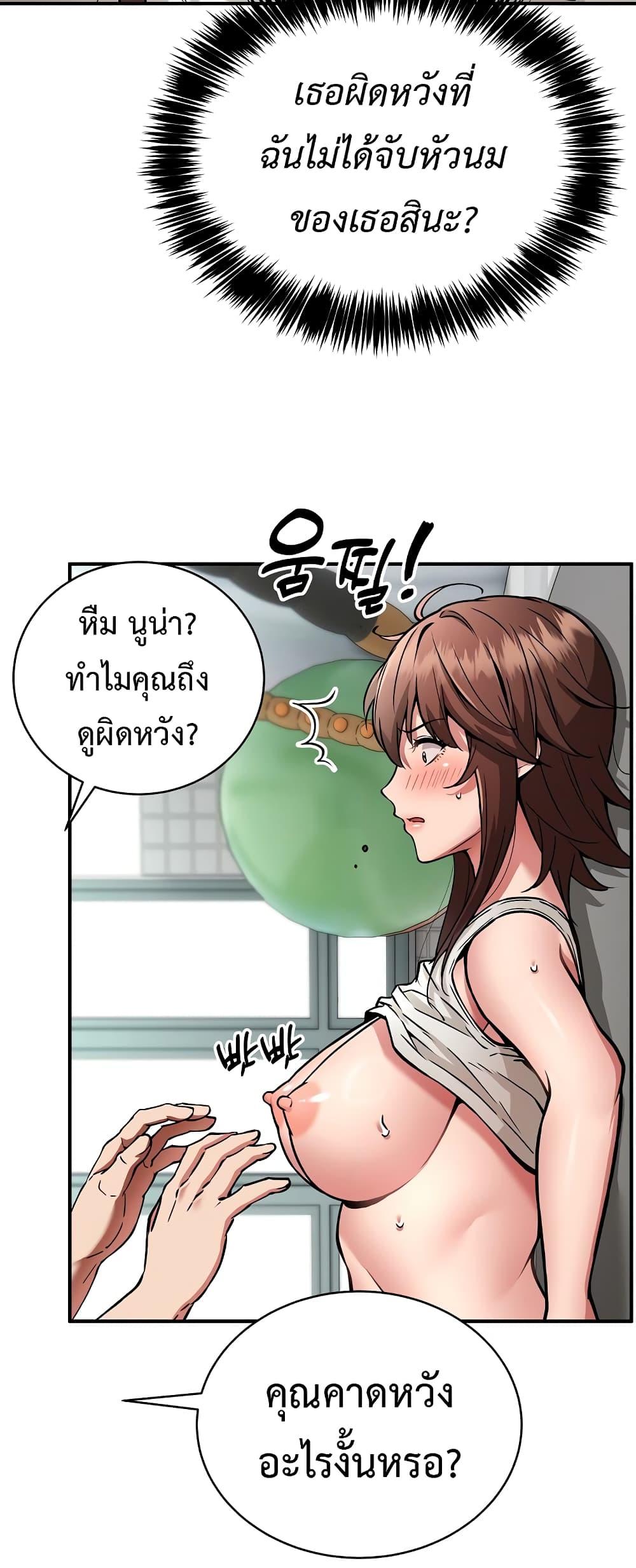 อ่านการ์ตูน Driver in the New City 28 ภาพที่ 43