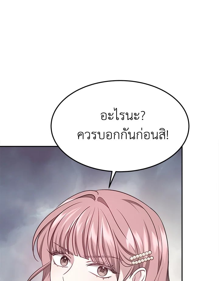 อ่านการ์ตูน It’s My First Time Getting Married 7 ภาพที่ 57