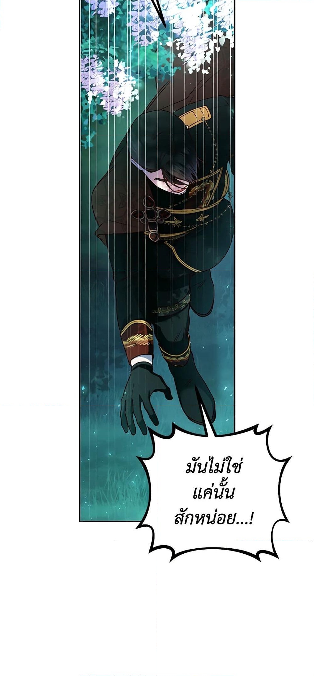 อ่านการ์ตูน How to Hide the Emperor’s Child 36 ภาพที่ 39