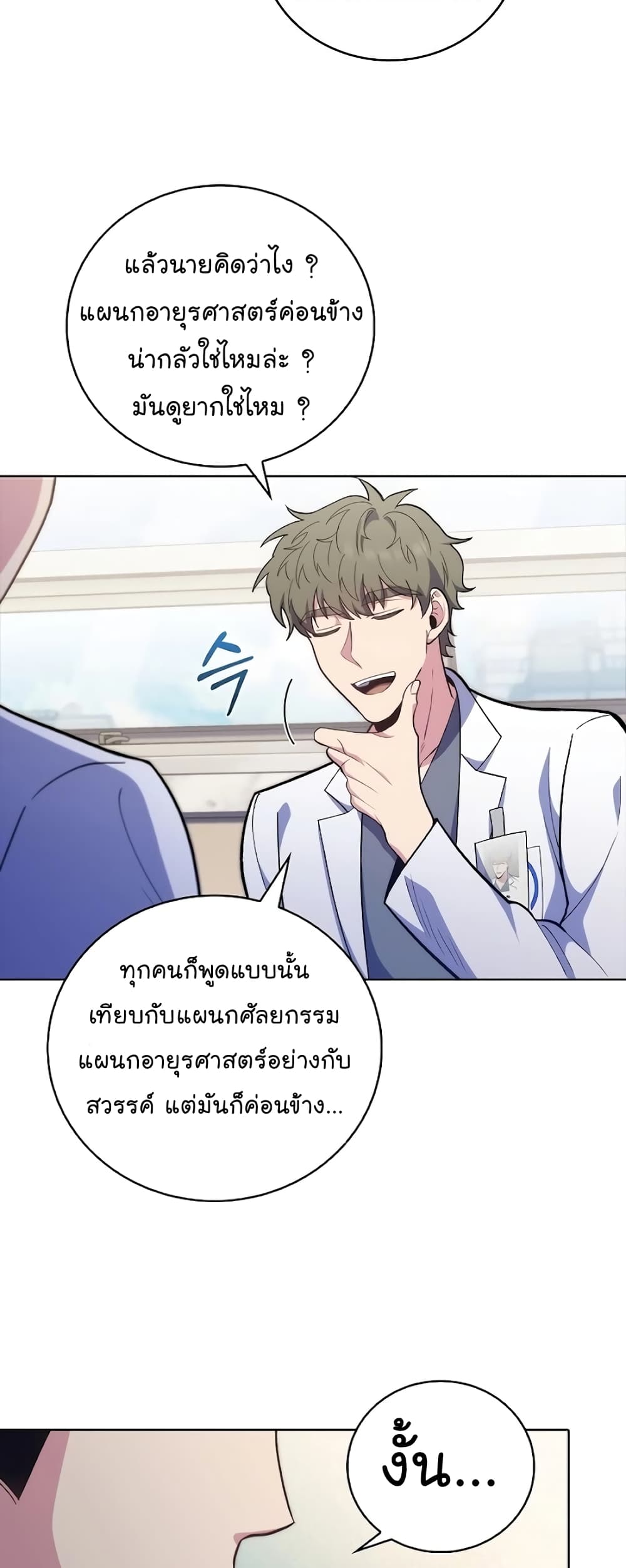 อ่านการ์ตูน Level-Up Doctor 39 ภาพที่ 43