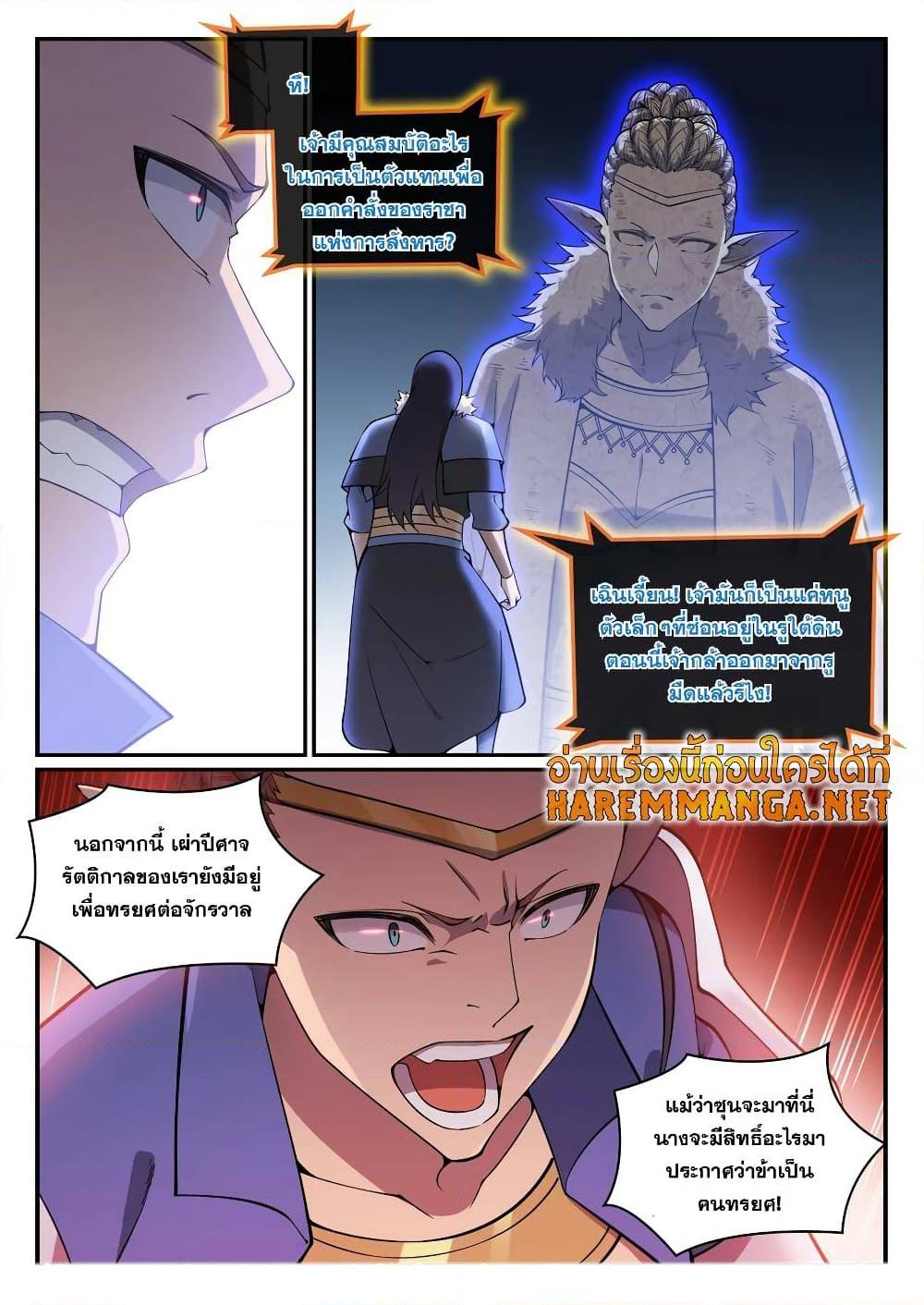 อ่านการ์ตูน Bailian Chengshen 781 ภาพที่ 16