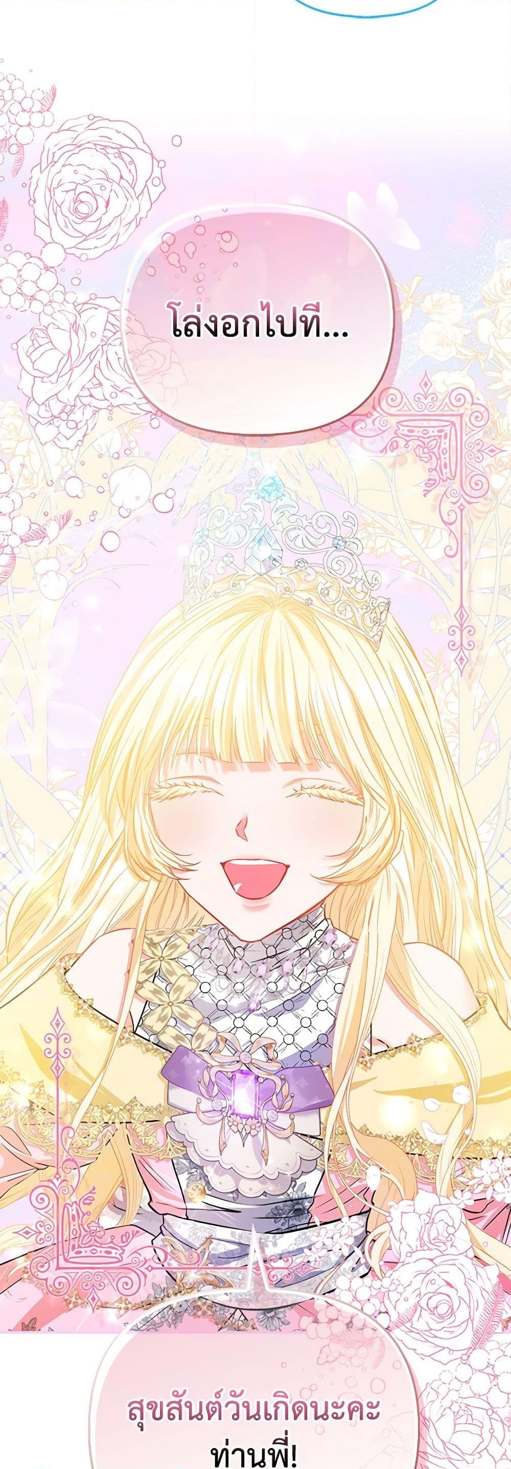 อ่านการ์ตูน I’m the Princess of All 55 ภาพที่ 49