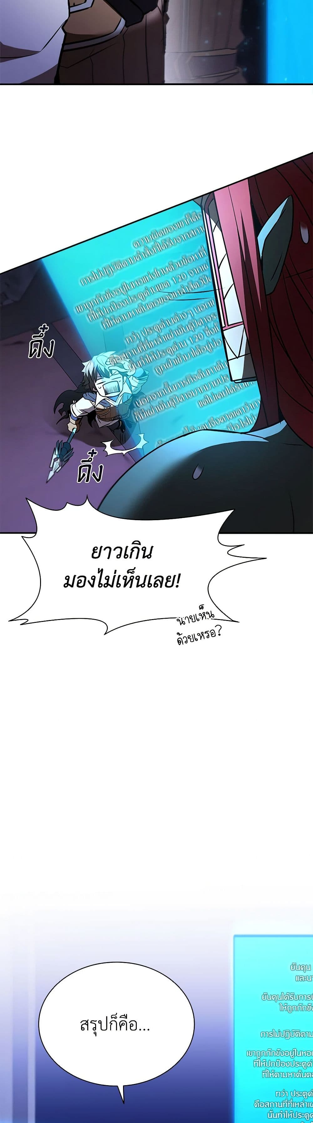 อ่านการ์ตูน Taming Master 131 ภาพที่ 23