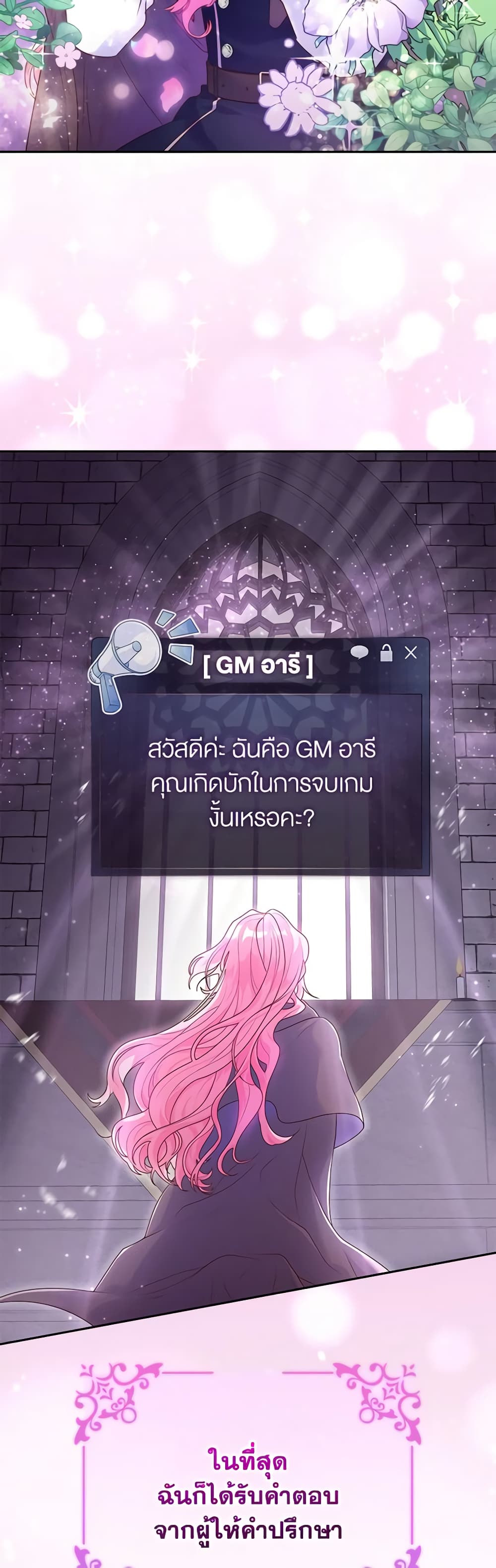 อ่านการ์ตูน Trapped in a Cursed Game, but now with NPCs 2 ภาพที่ 24