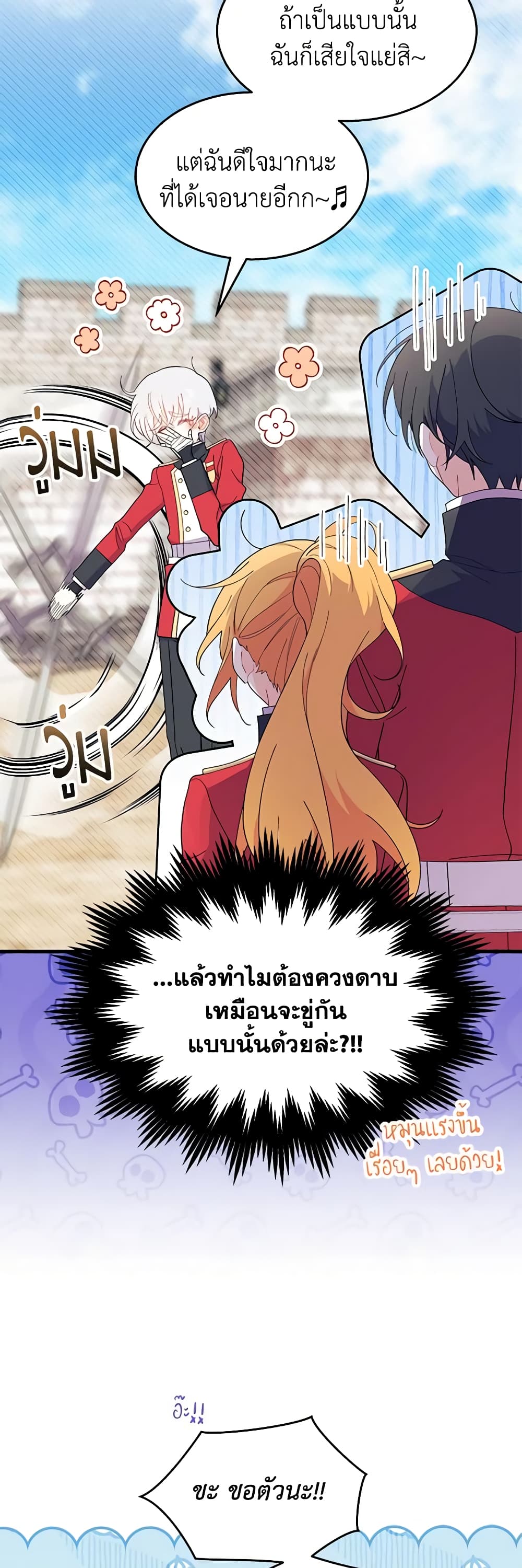 อ่านการ์ตูน I Don’t Want To Be a Magpie Bridge 37 ภาพที่ 18