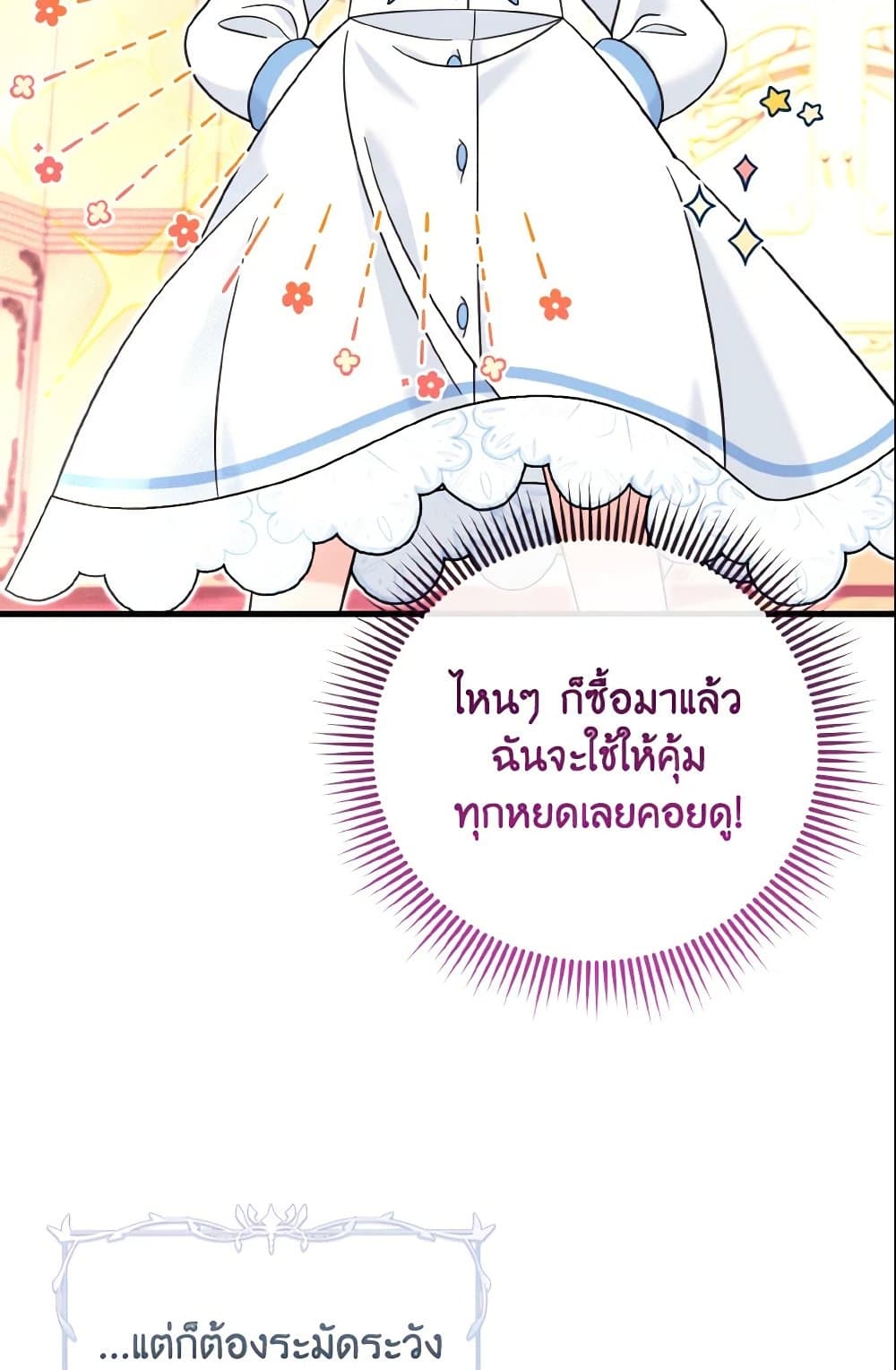 อ่านการ์ตูน Baby Pharmacist Princess 15 ภาพที่ 82