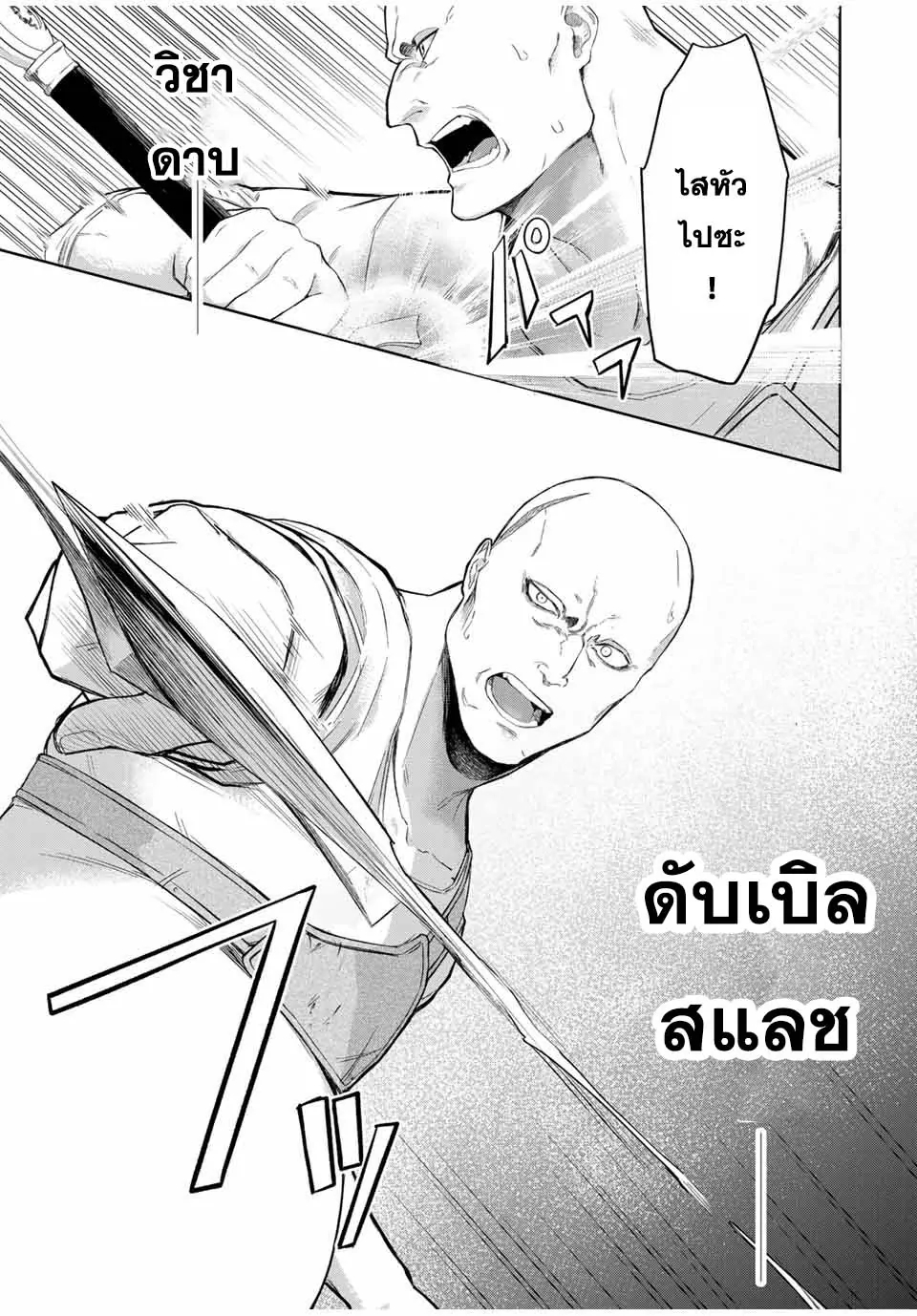 อ่านการ์ตูน Ubau Mono Ubawareru Mono 2 ภาพที่ 19