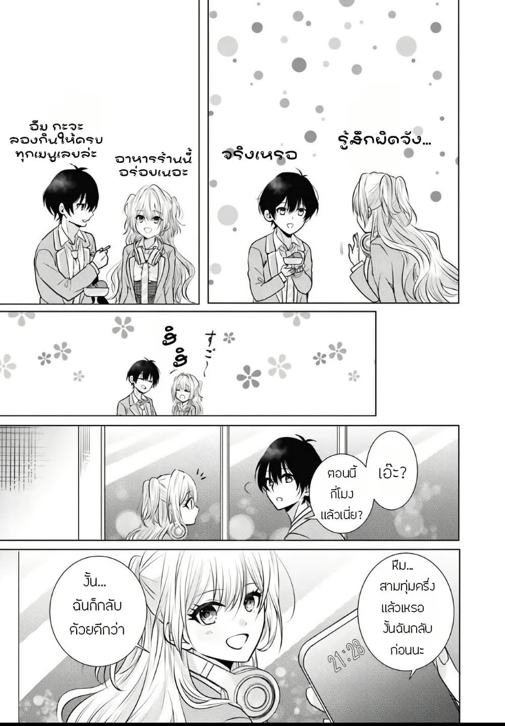 อ่านการ์ตูน Houkago, Family Restaurant de, Class no Ano Ko to 1 ภาพที่ 29