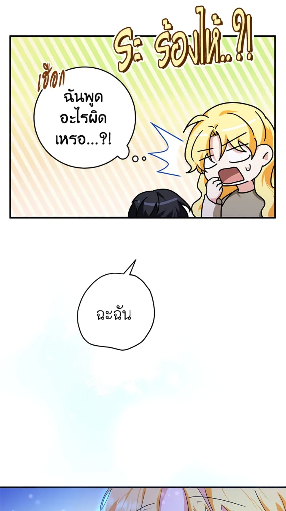 อ่านการ์ตูน The Adopted Daughter-in-law Wants To Leave 10 ภาพที่ 48