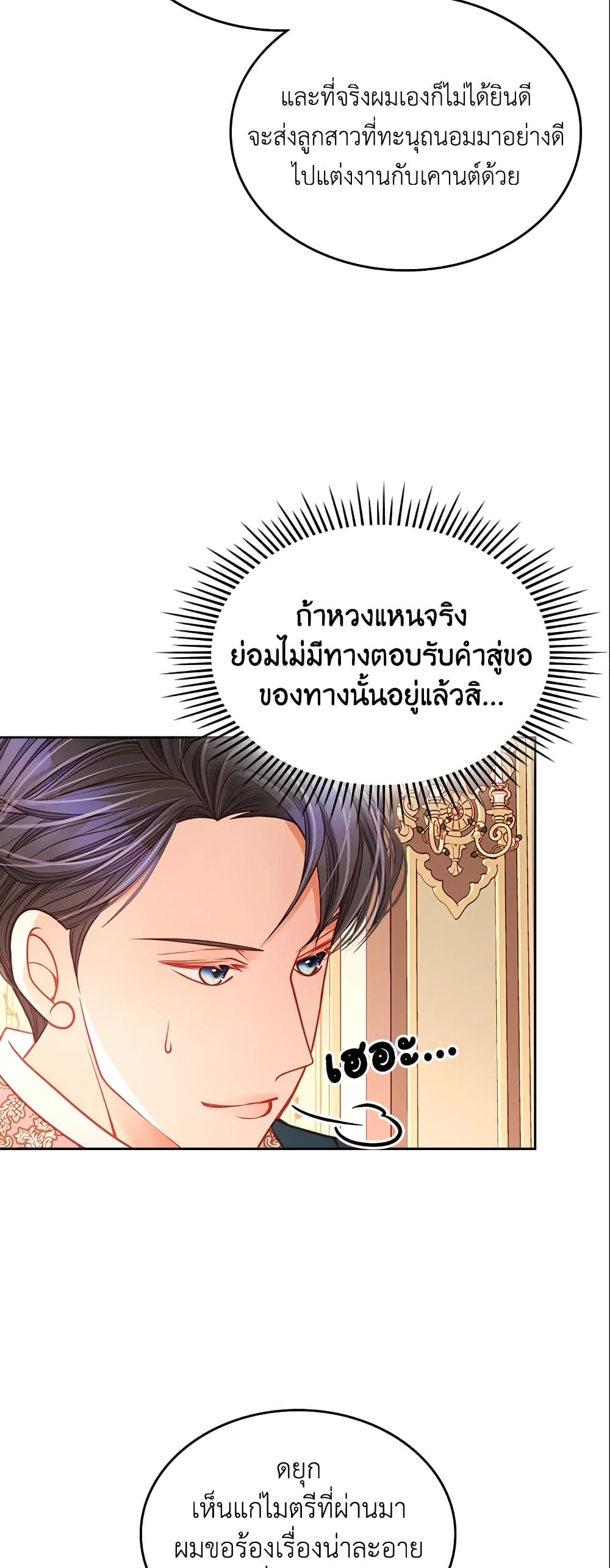 อ่านการ์ตูน The Duchess’s Secret Dressing Room 14 ภาพที่ 37