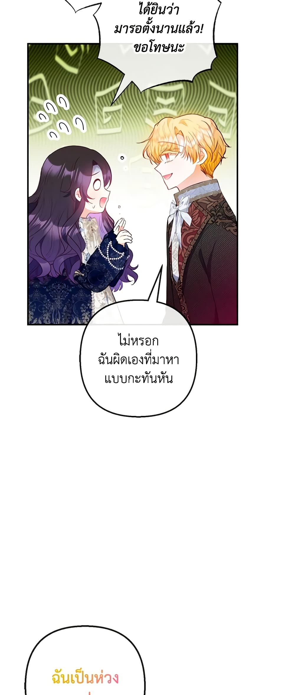 อ่านการ์ตูน I Am A Daughter Loved By The Devil 58 ภาพที่ 33