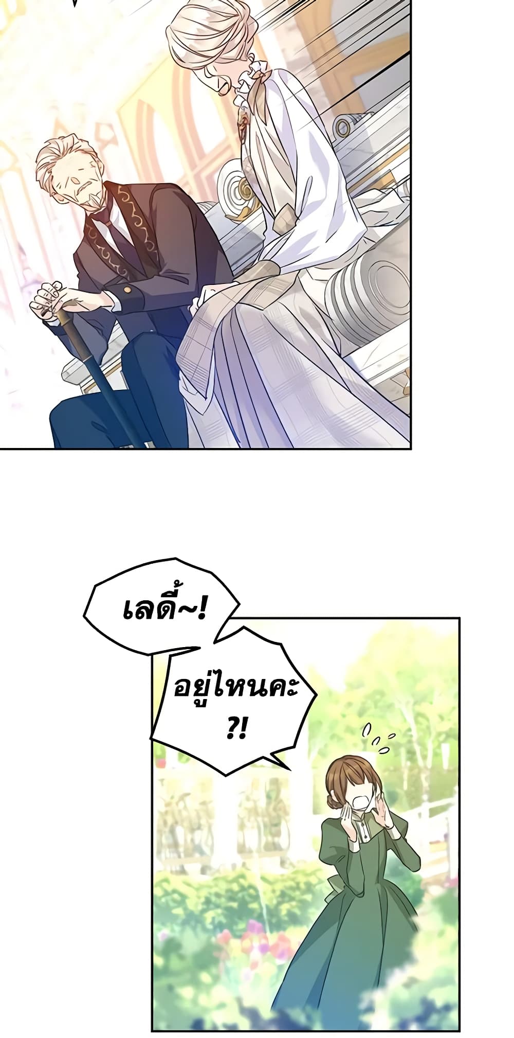 อ่านการ์ตูน I Will Change The Genre 49 ภาพที่ 53