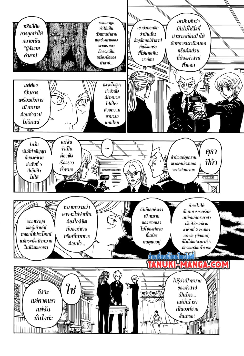 อ่านการ์ตูน Hunter X Hunter 401 ภาพที่ 11