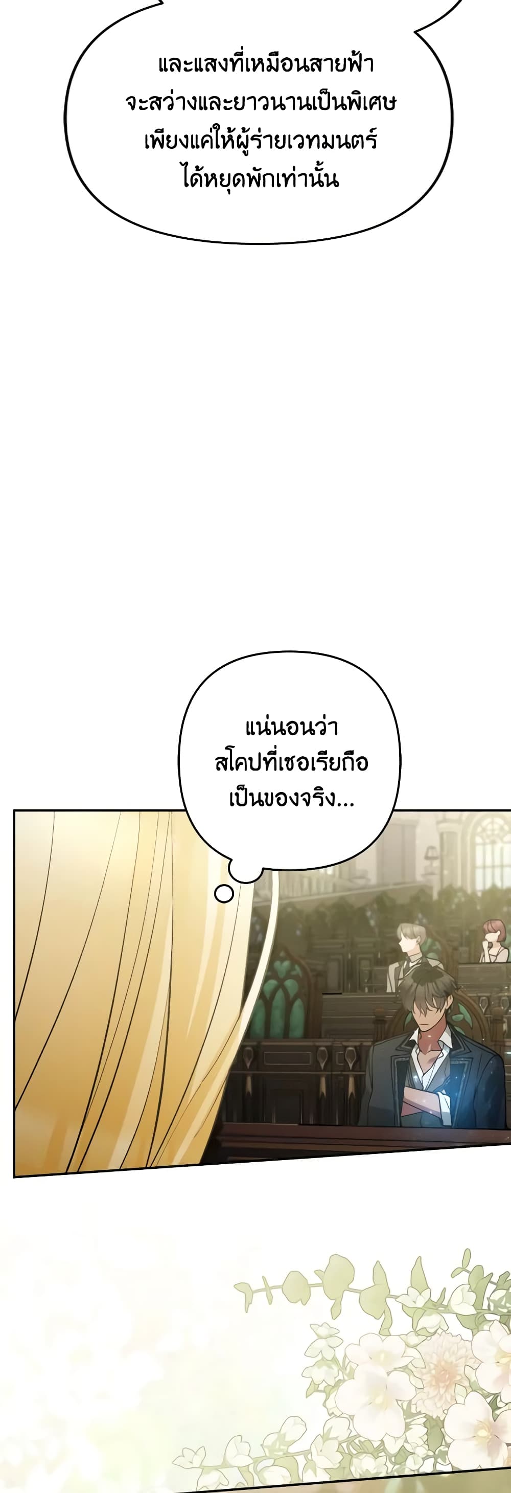 อ่านการ์ตูน Please Don’t Come To The Villainess’ Stationery Store! 75 ภาพที่ 49