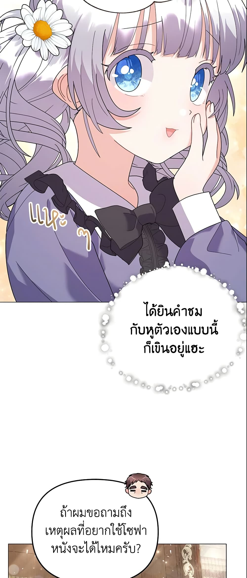 อ่านการ์ตูน The Little Landlady 30 ภาพที่ 56