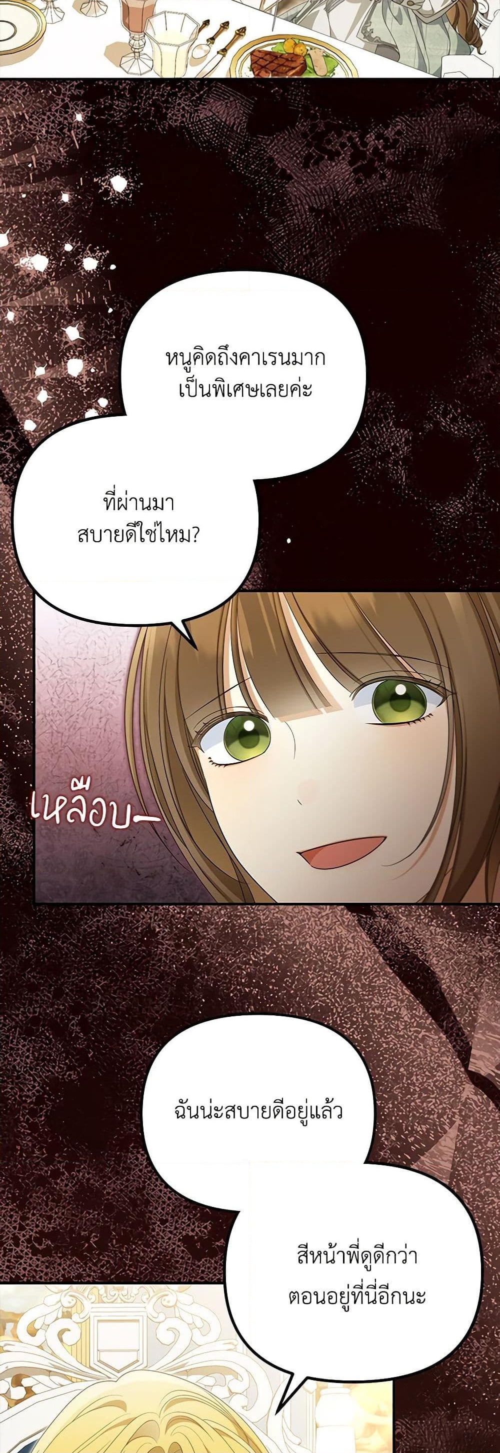 อ่านการ์ตูน Why Are You Obsessed With Your Fake Wife 49 ภาพที่ 28