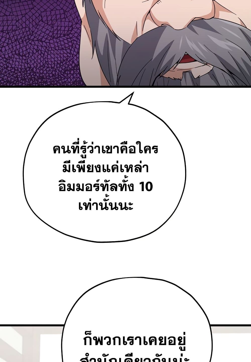 อ่านการ์ตูน My Dad Is Too Strong 147 ภาพที่ 49