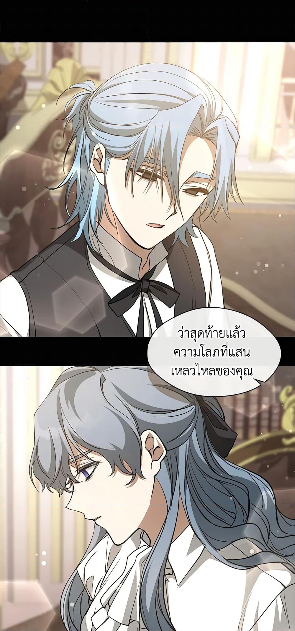 อ่านการ์ตูน I Failed To Throw The Villain Away 92 ภาพที่ 25