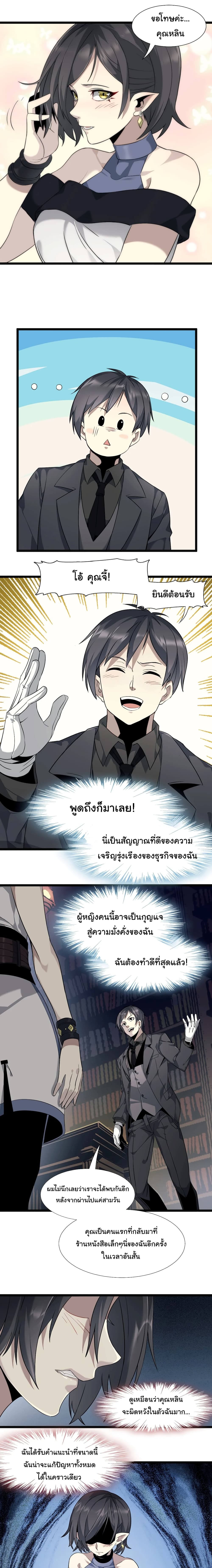 อ่านการ์ตูน I’m Really Not the Evil God’s Lackey 6 ภาพที่ 3