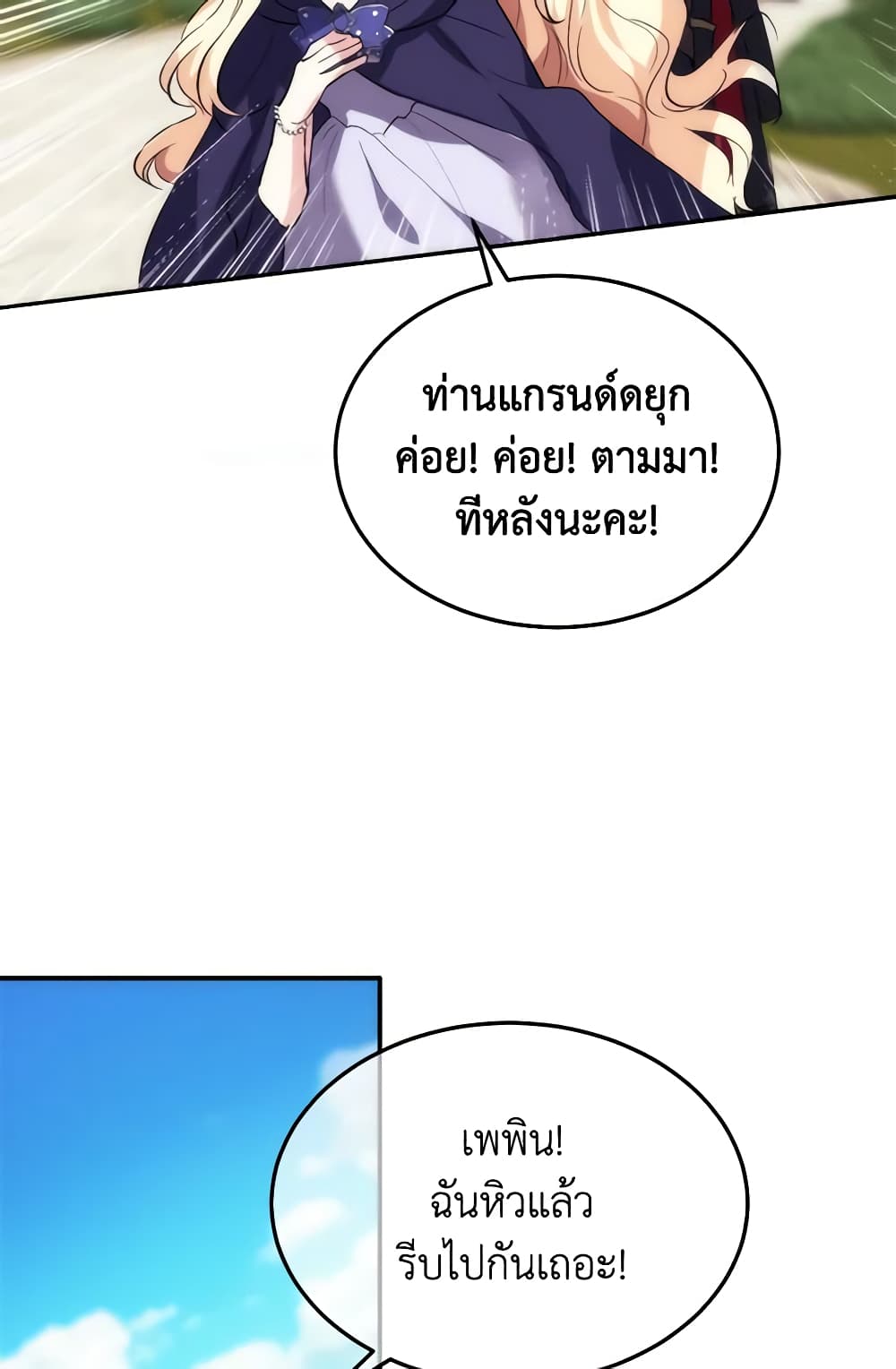 อ่านการ์ตูน Crazy Princess Renia 31 ภาพที่ 67