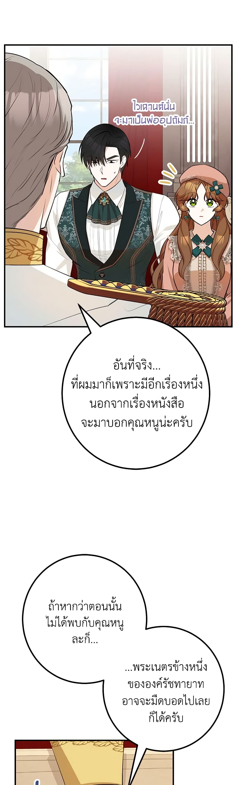 อ่านการ์ตูน Doctor Resignation 48 ภาพที่ 7