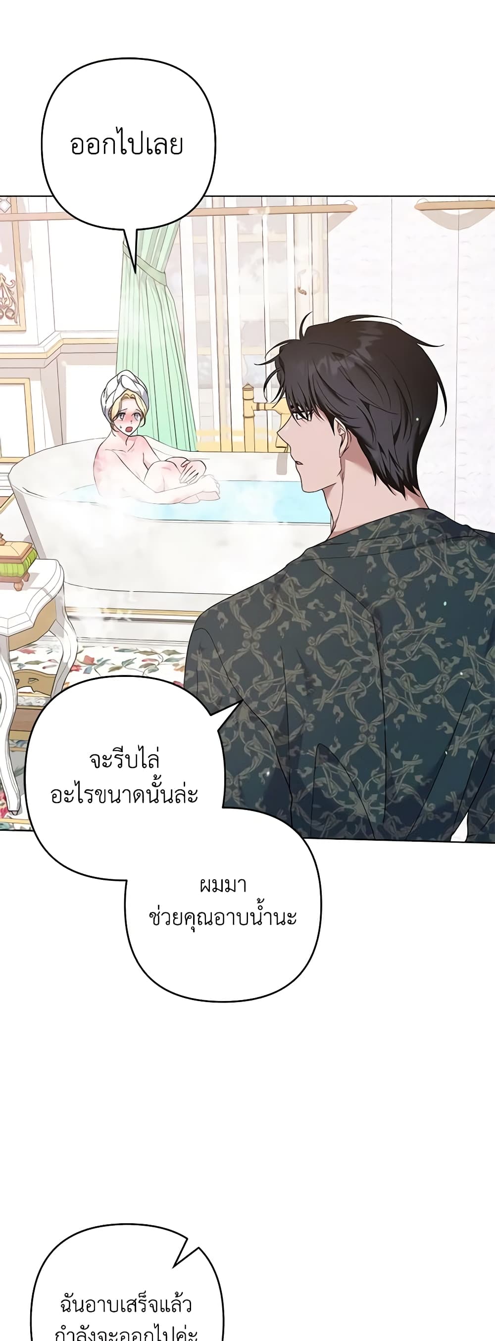 อ่านการ์ตูน What It Means to Be You 123 ภาพที่ 11