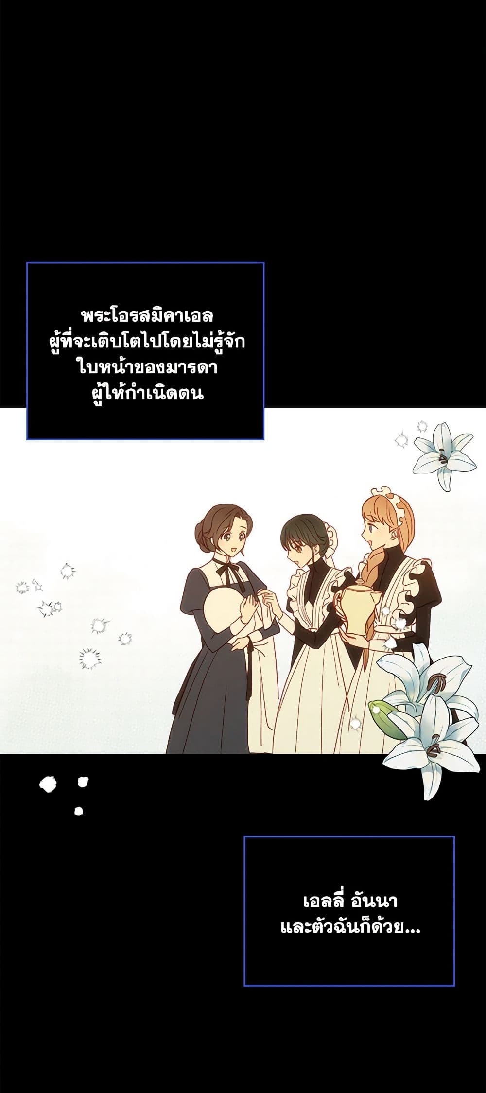 อ่านการ์ตูน Surviving As A Maid 40 ภาพที่ 4