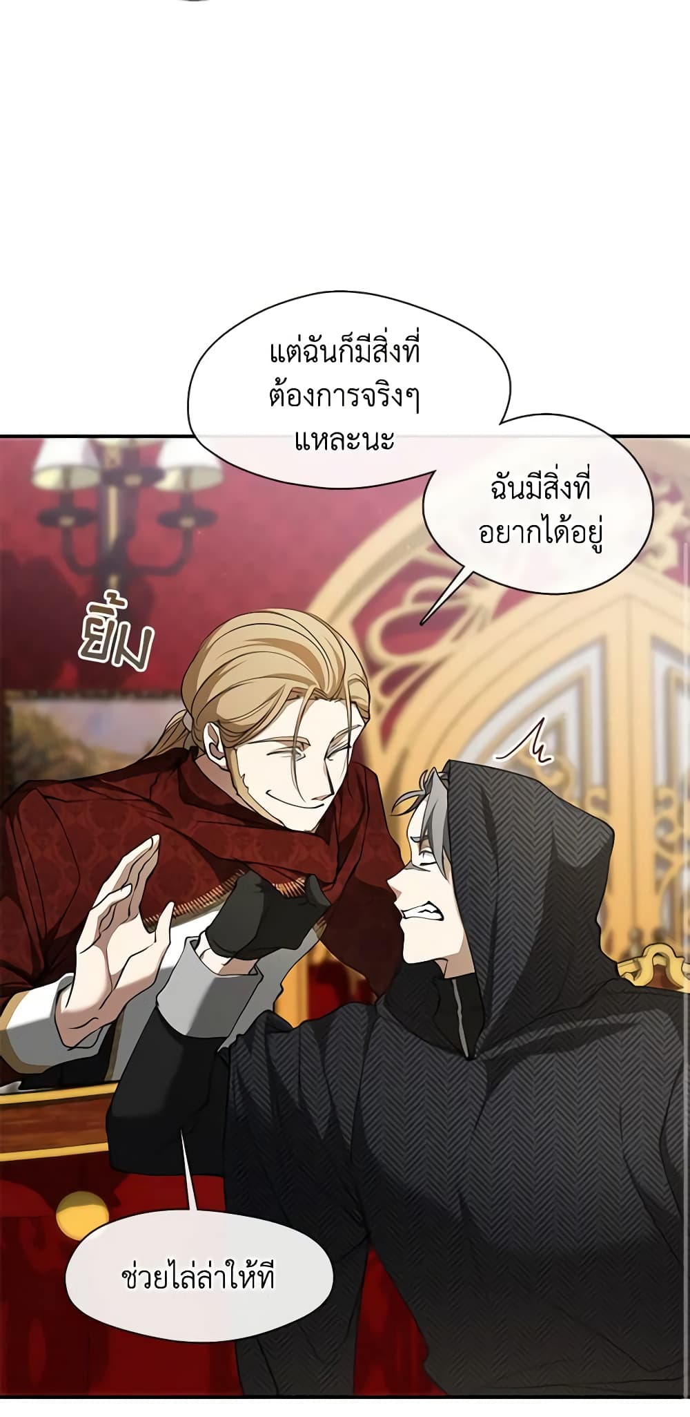 อ่านการ์ตูน I Failed To Throw The Villain Away 76 ภาพที่ 27