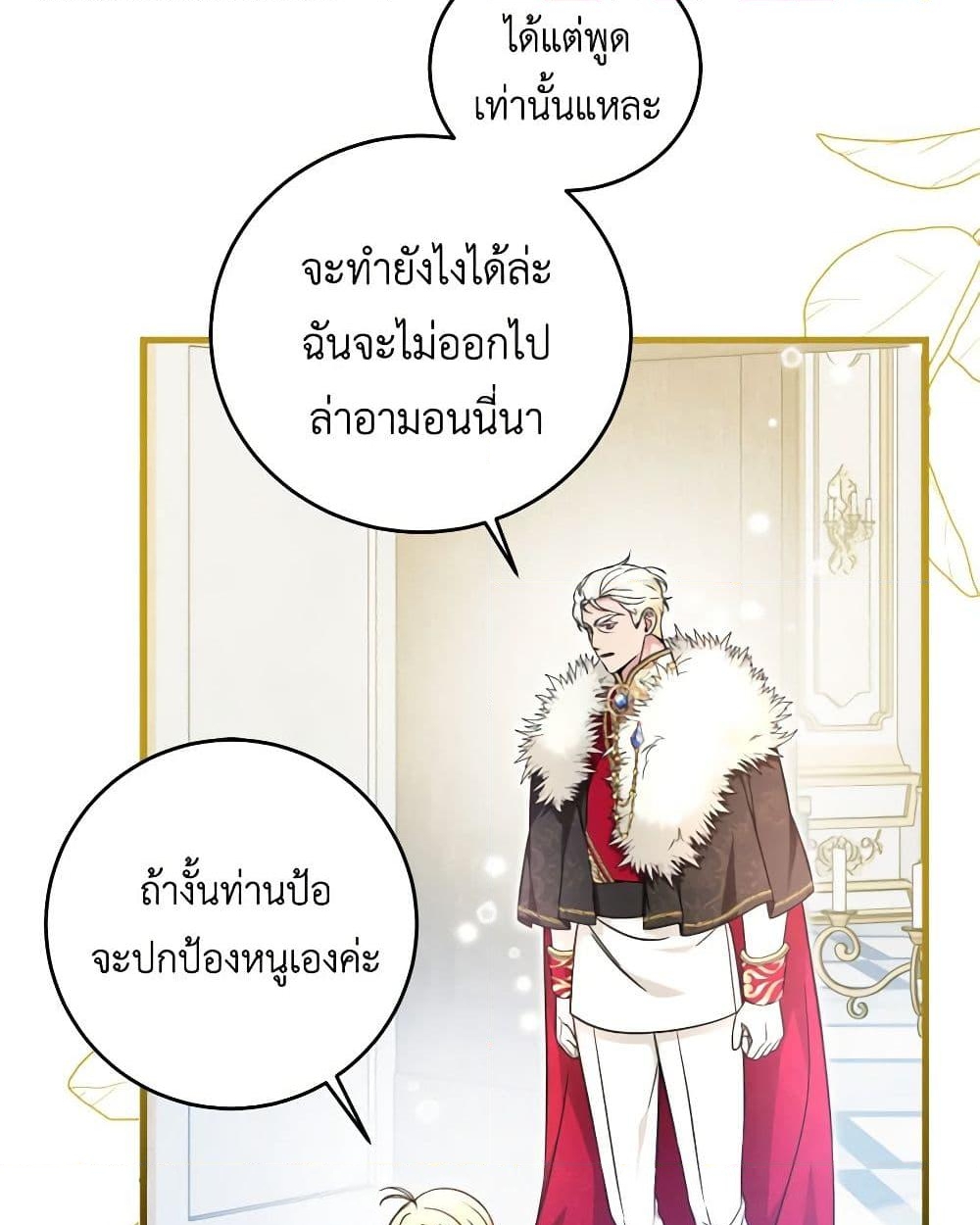 อ่านการ์ตูน Baby Pharmacist Princess 54 ภาพที่ 41