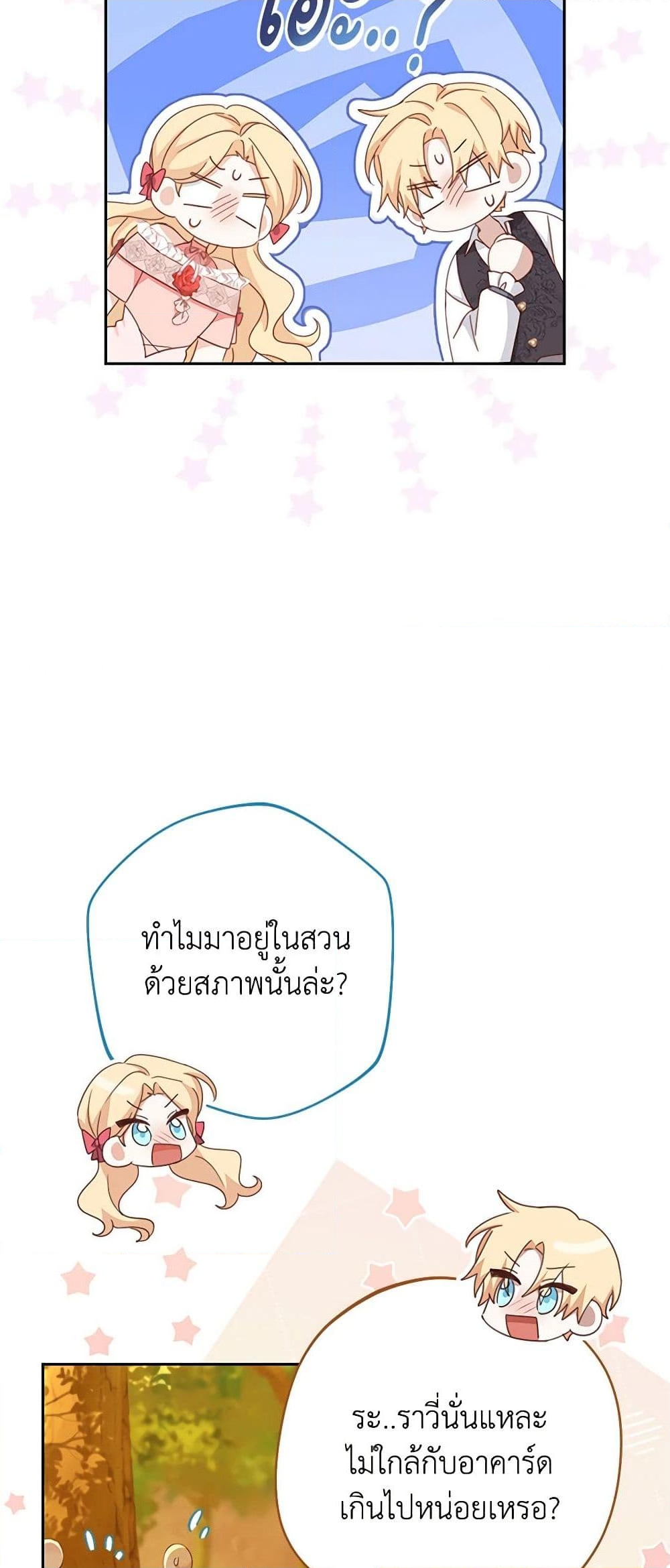 อ่านการ์ตูน Please Treat Your Friends Preciously 46 ภาพที่ 16