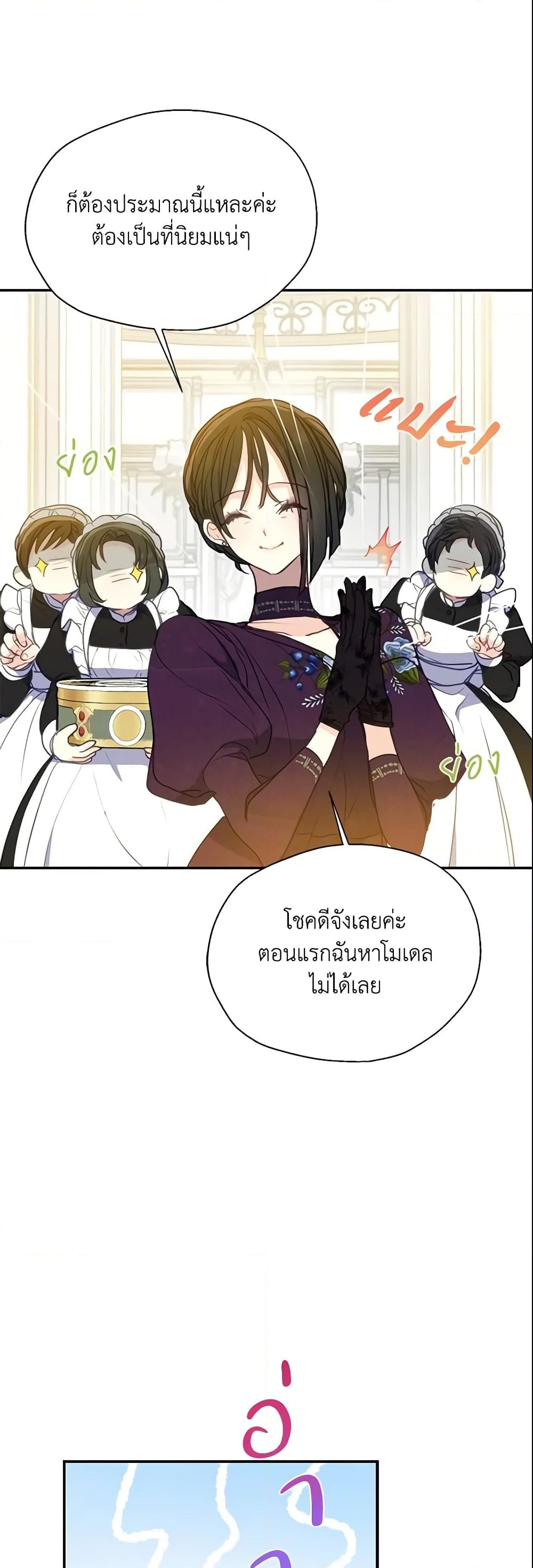 อ่านการ์ตูน Your Majesty, Please Spare Me This Time 100 ภาพที่ 18