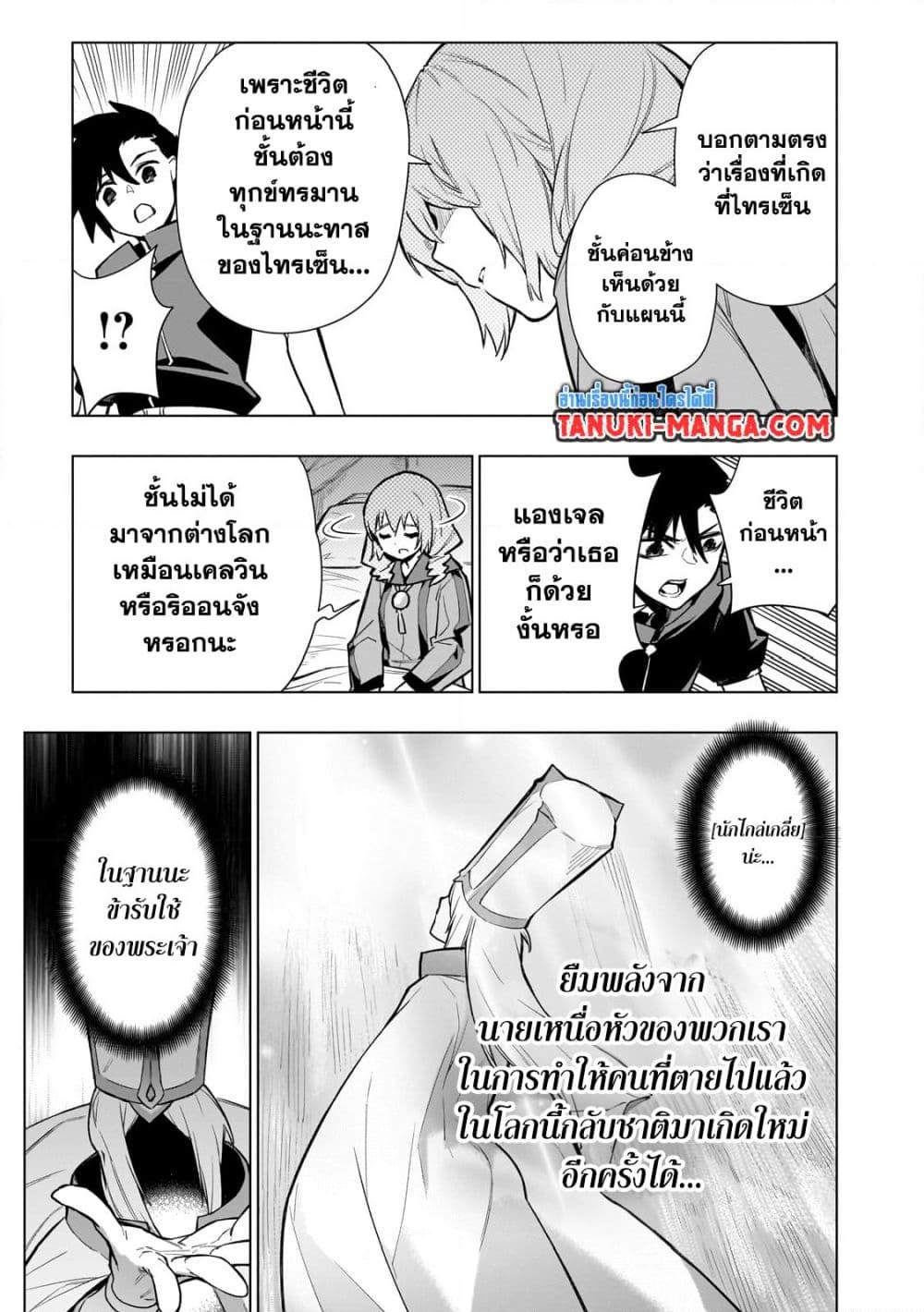 อ่านการ์ตูน Kuro no Shoukanshi 118 ภาพที่ 5