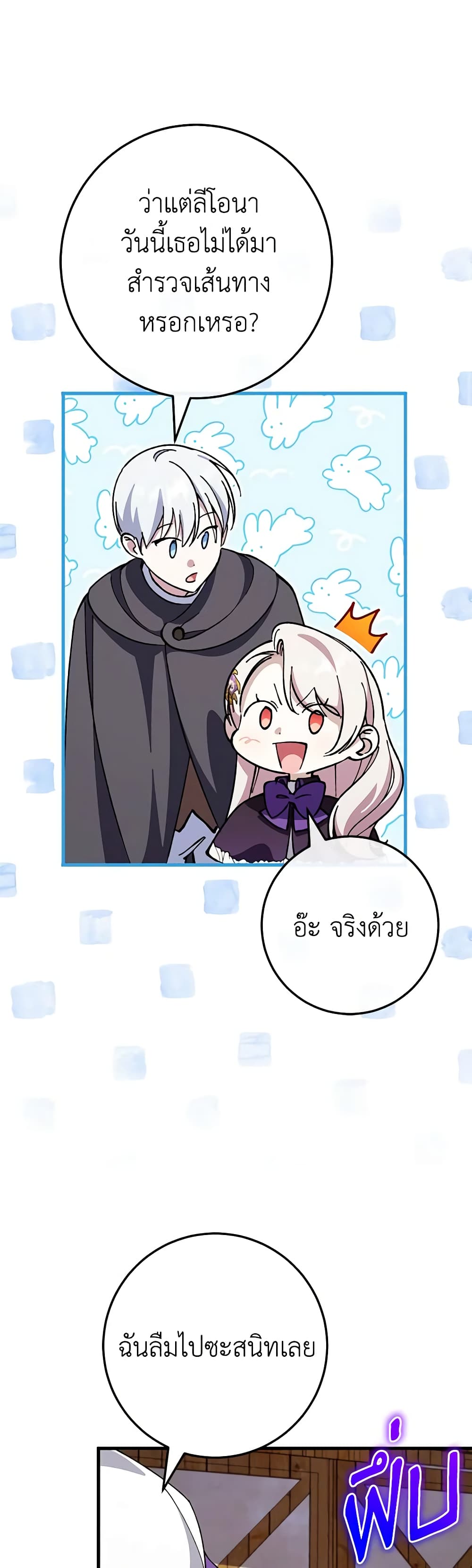 อ่านการ์ตูน The Wicked Little Princess 108 ภาพที่ 53