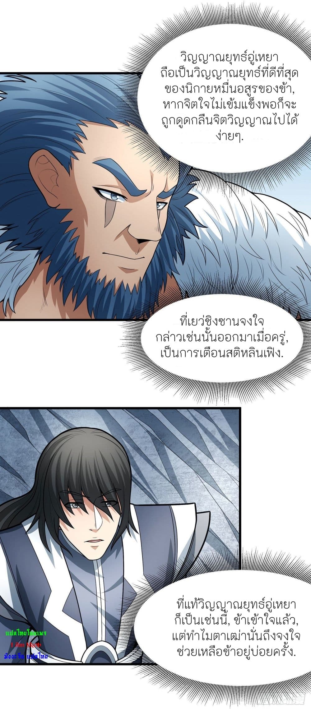 อ่านการ์ตูน God of Martial Arts 481 ภาพที่ 30