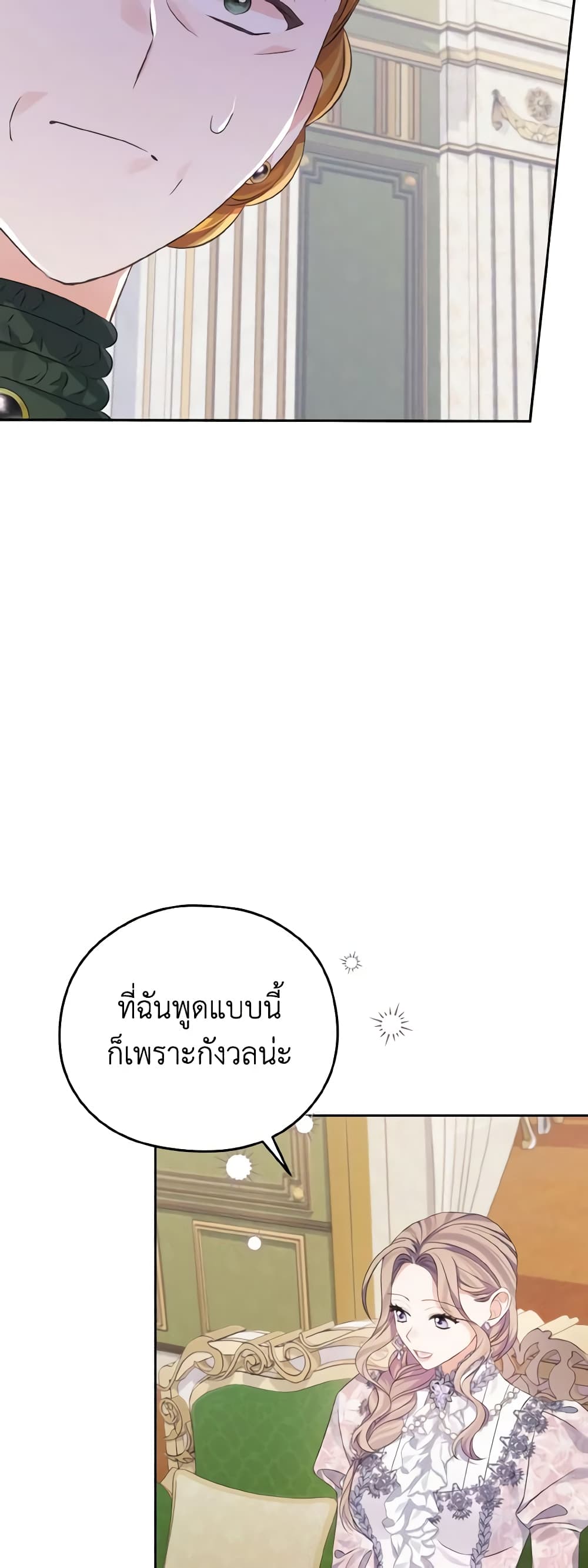 อ่านการ์ตูน My Dear Aster 30 ภาพที่ 19