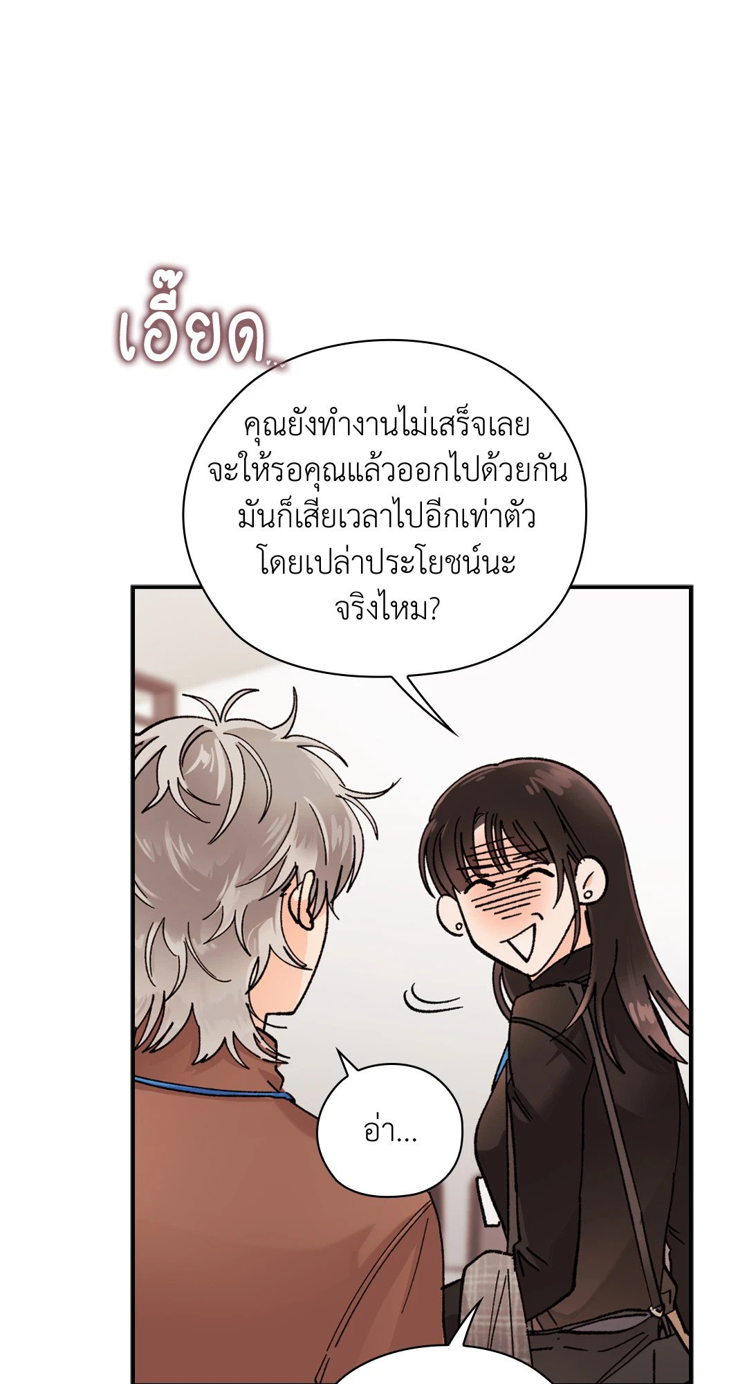 อ่านการ์ตูน Quiet in the Office! 12 ภาพที่ 28