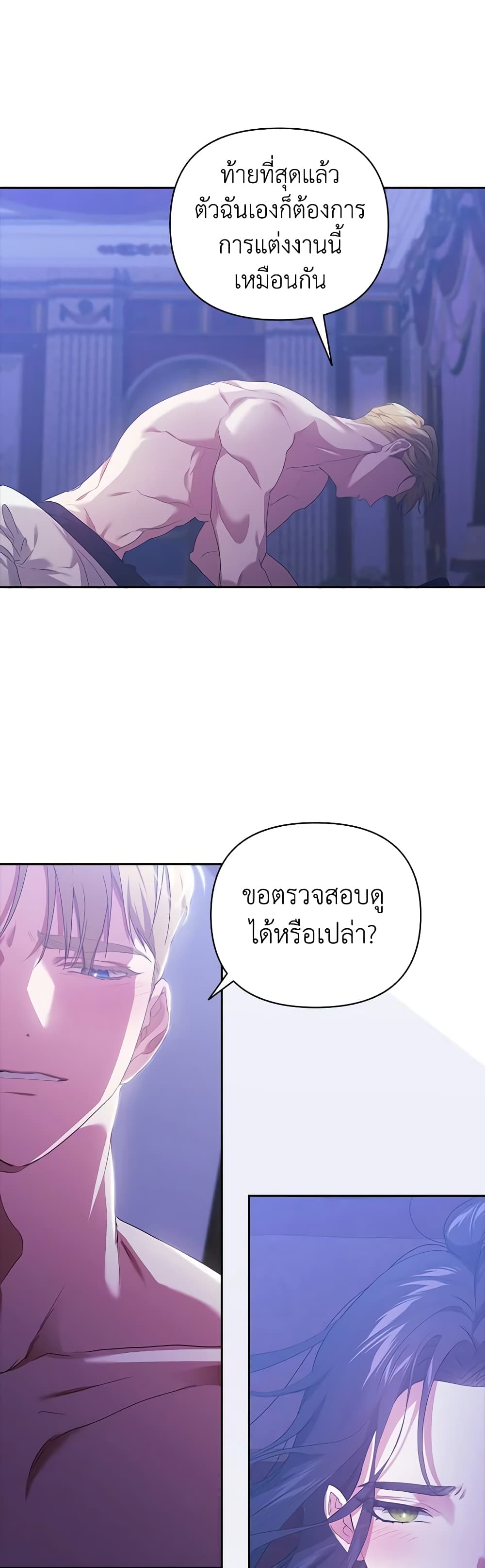 อ่านการ์ตูน The Broken Ring This Marriage Will Fail Anyway 18 ภาพที่ 24