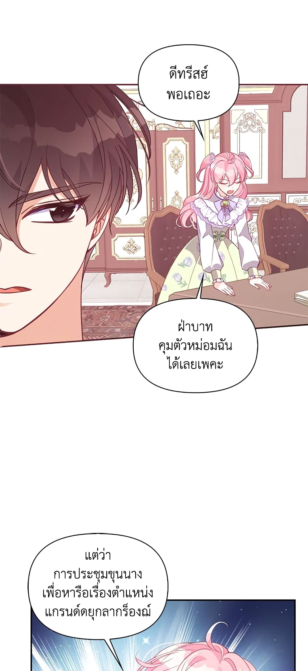 อ่านการ์ตูน The Precious Sister of The Villainous 57 ภาพที่ 46