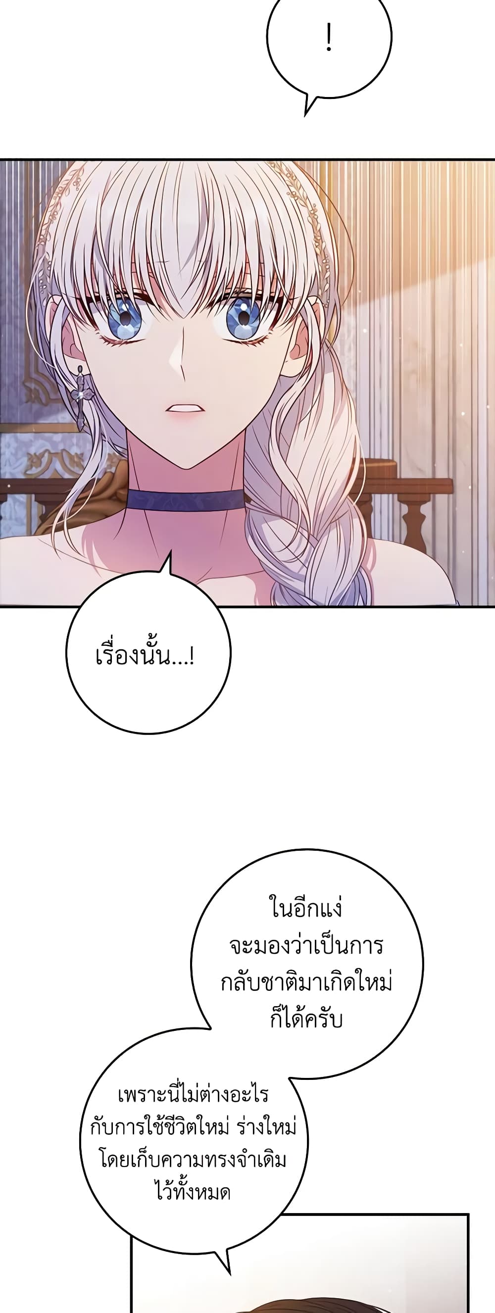 อ่านการ์ตูน Fakes Don’t Want To Be Real 50 ภาพที่ 34