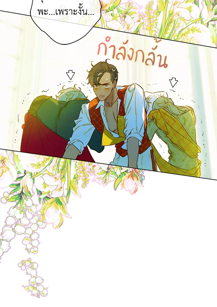 อ่านการ์ตูน My Mother Gets Married Again 8 ภาพที่ 3