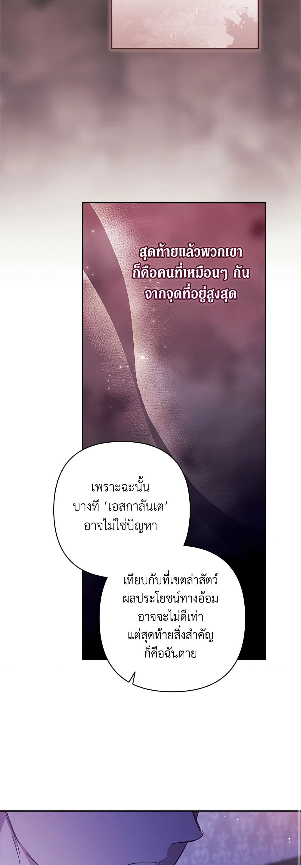 อ่านการ์ตูน The Broken Ring This Marriage Will Fail Anyway 76 ภาพที่ 54