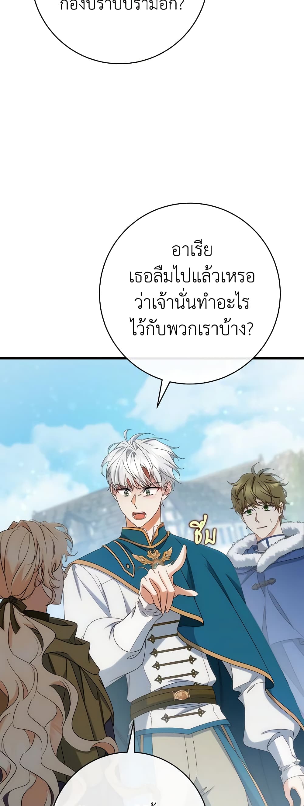 อ่านการ์ตูน The Hero’s Savior 77 ภาพที่ 14