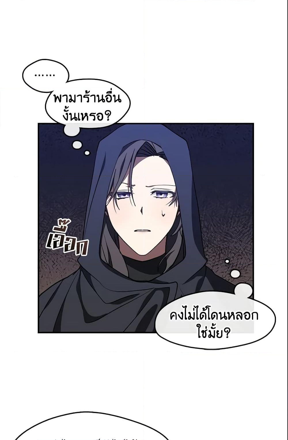 อ่านการ์ตูน I Failed To Throw The Villain Away 29 ภาพที่ 43